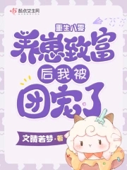 重生八零:养崽致富后我被团宠了